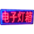 電子燈箱