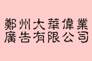 核心價(jià)值觀宣傳欄設(shè)計(jì)